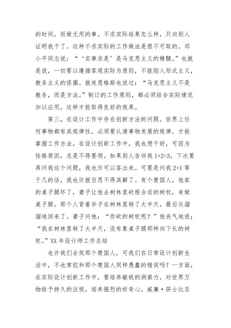 2021年设计师工作总结范文.docx_第2页