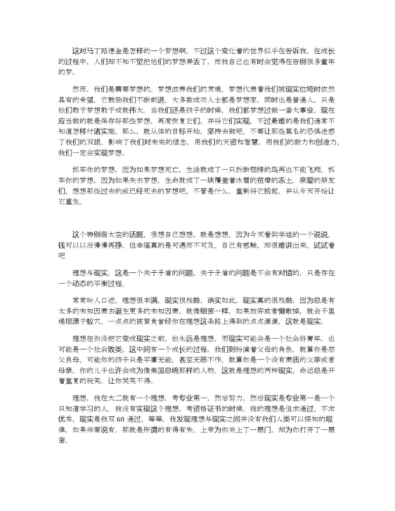 理想与现实主题演讲稿范文5篇.docx_第3页