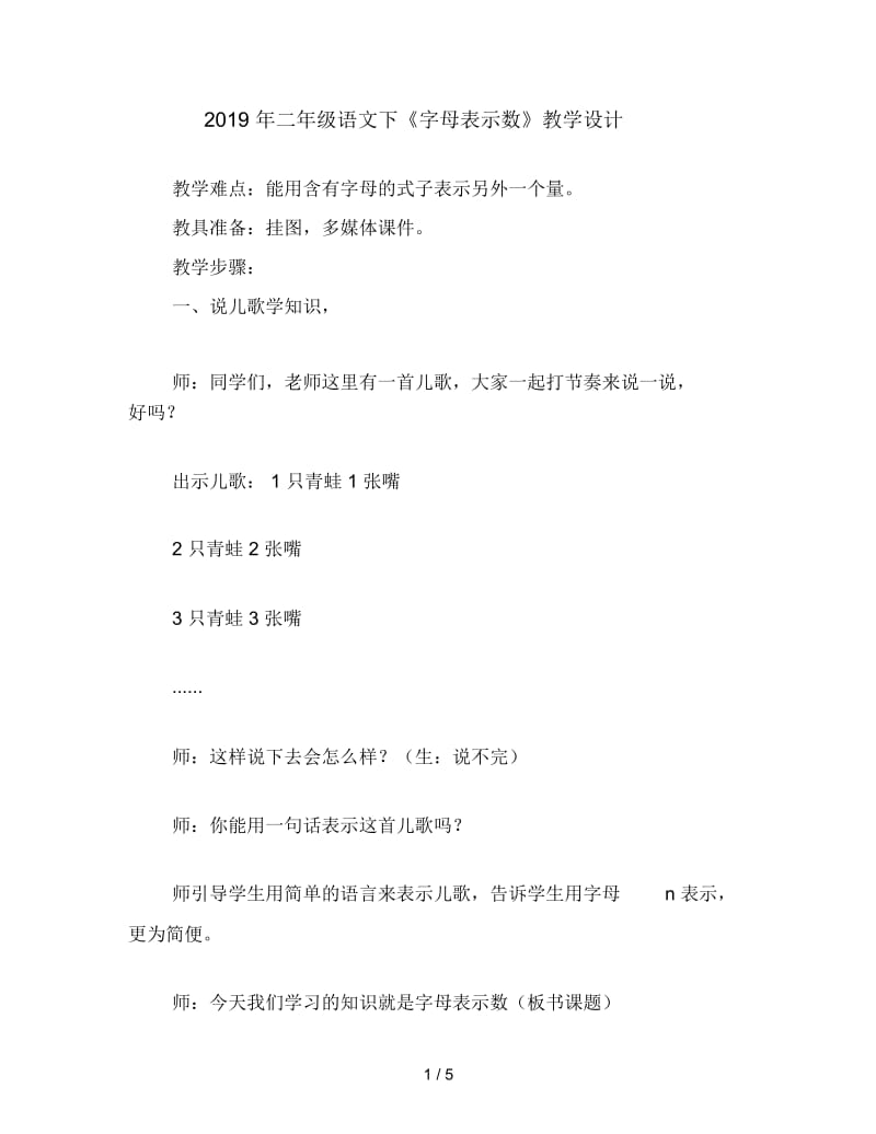 二年级语文下《字母表示数》教学设计.docx_第1页