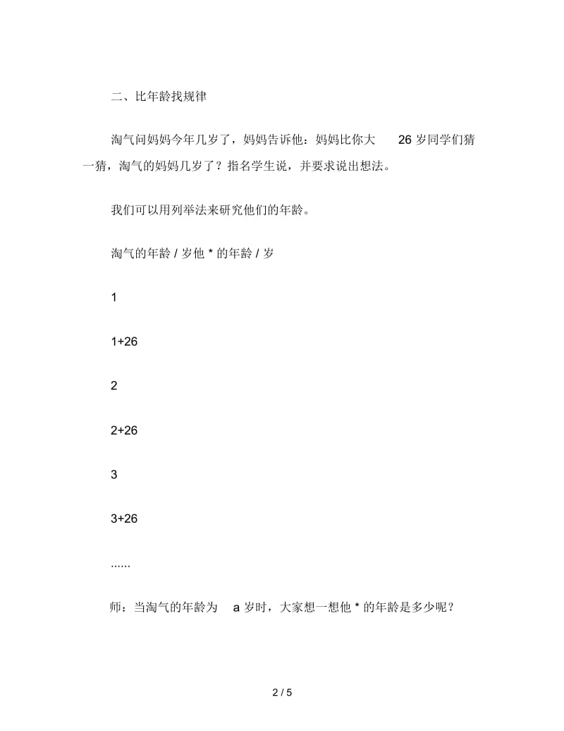 二年级语文下《字母表示数》教学设计.docx_第2页