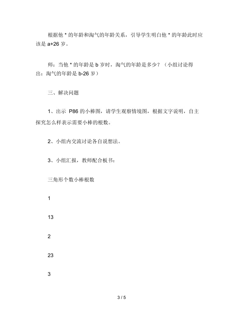 二年级语文下《字母表示数》教学设计.docx_第3页