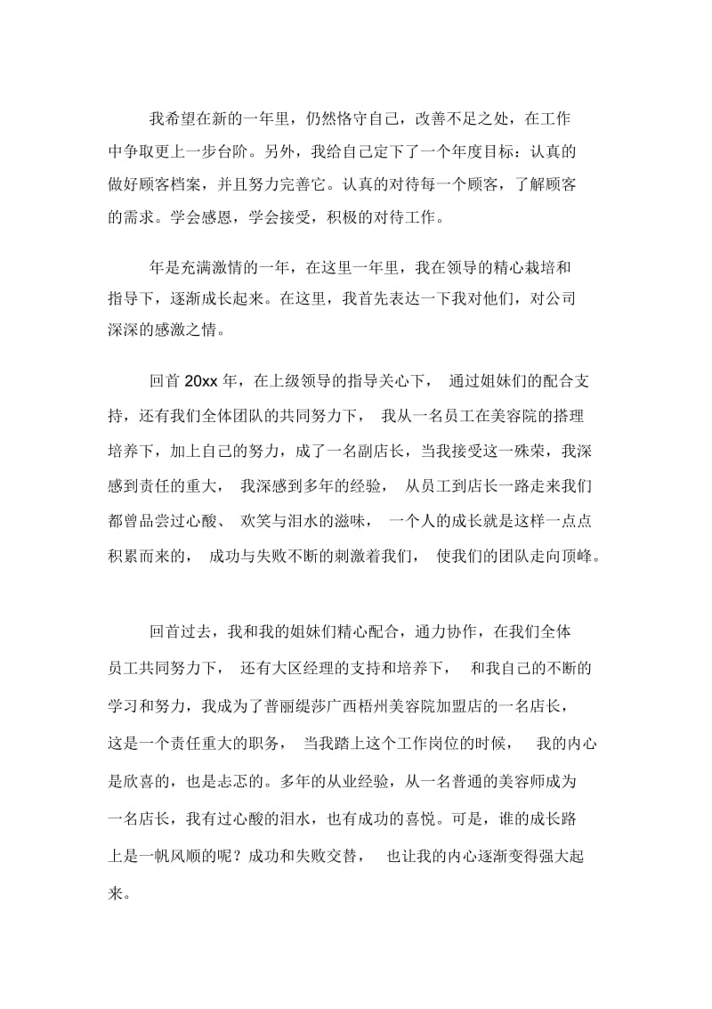 发型师个人年终工作总结.docx_第2页