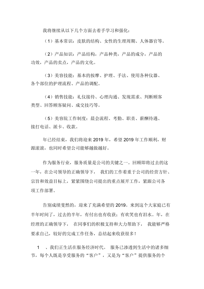 发型师个人年终工作总结.docx_第3页