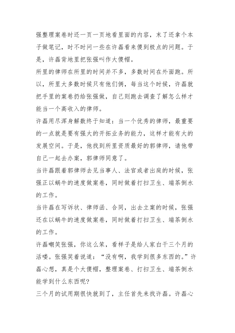 2021年职场故事聪明的人下笨功夫职场心灵鸡汤故事.docx_第2页