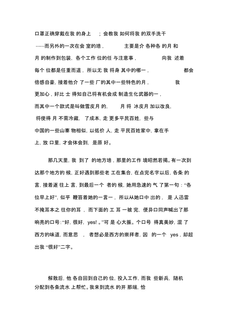 暑假月饼厂实习报告范文.docx_第3页