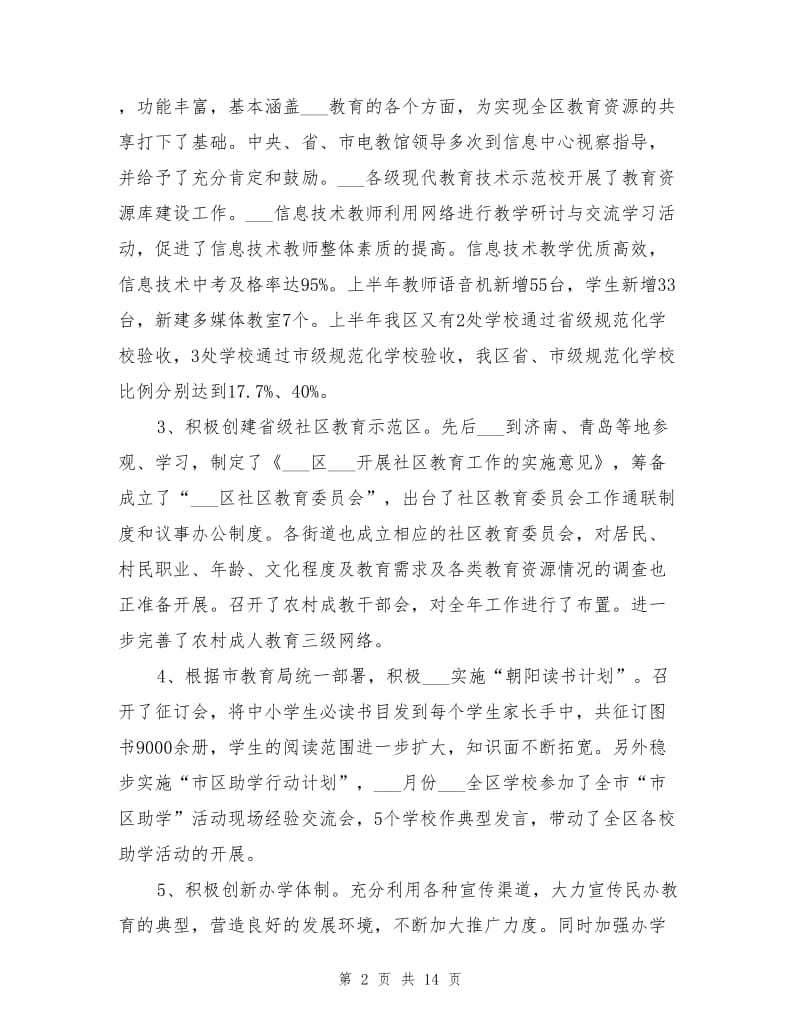 2021年区教育局领导上半年工作总结.doc_第2页