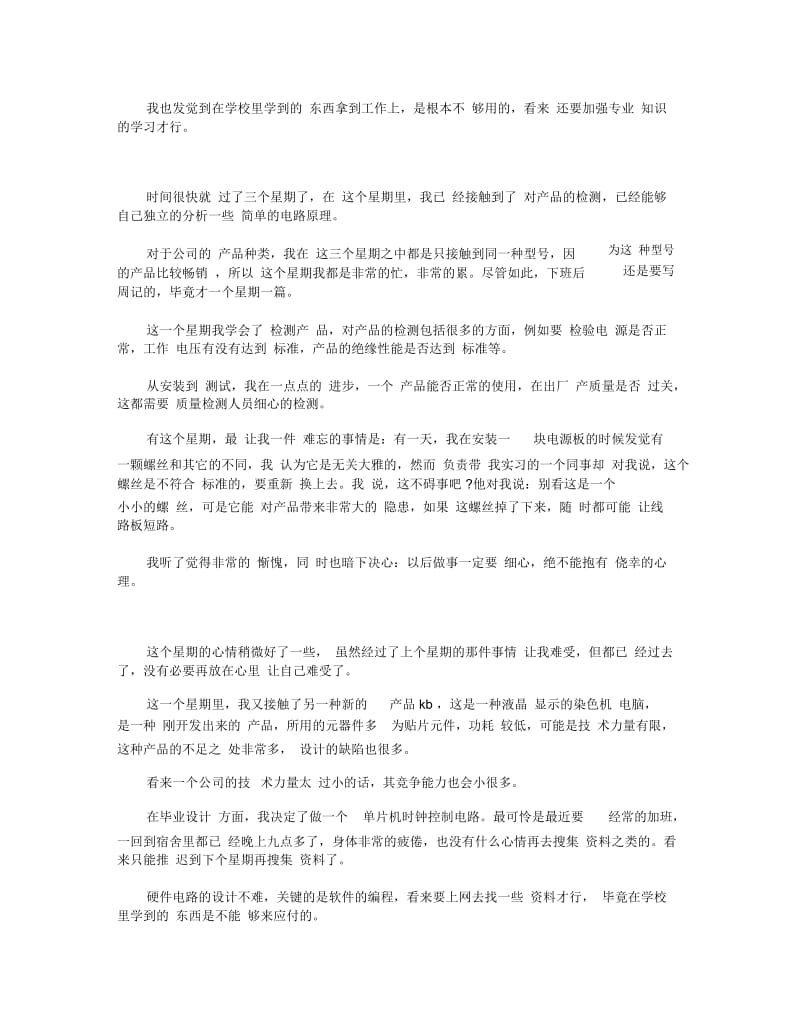 机械专业实习周记范文5篇.docx_第2页