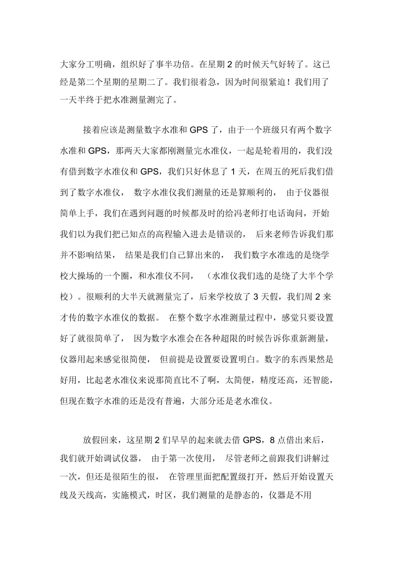 暑期测量专业实习报告.docx_第2页