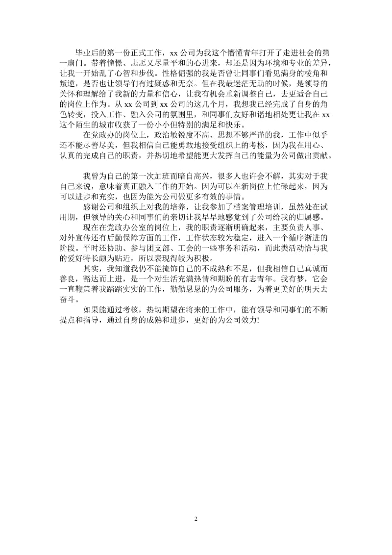 2021年新员工试用期个人工作总结.doc_第2页