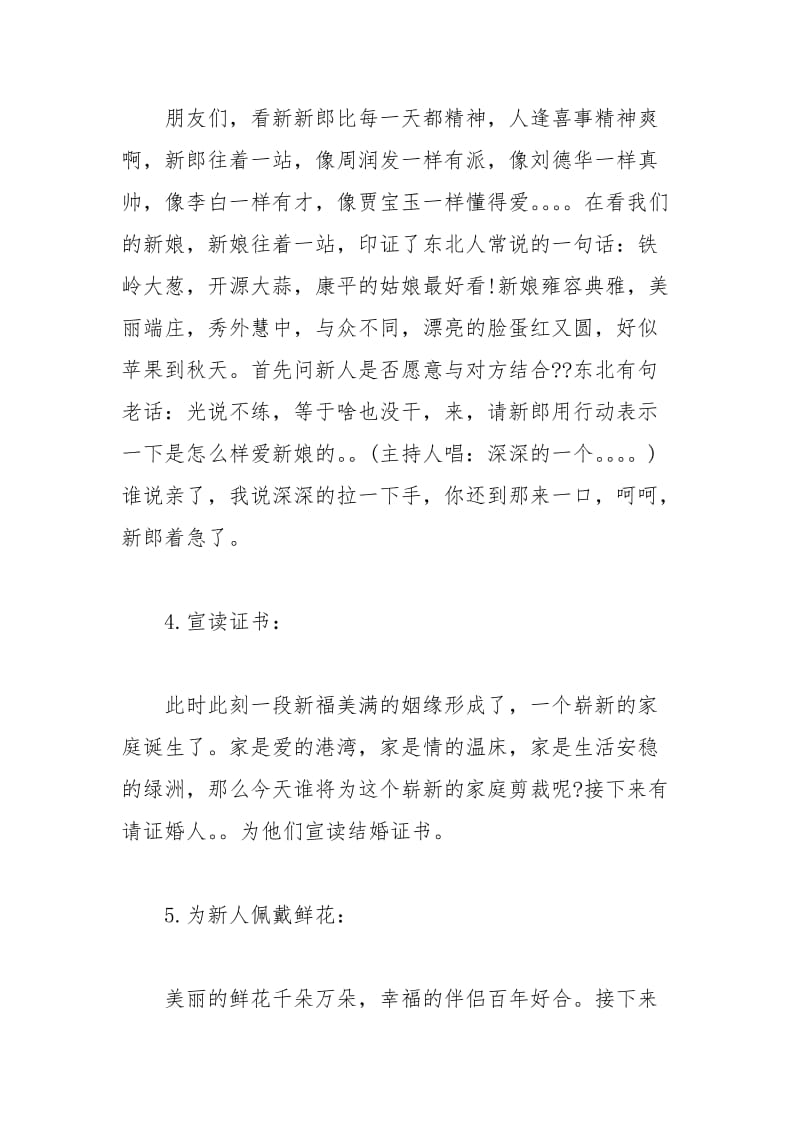 2021年结婚庆典仪式的主持词.docx_第2页