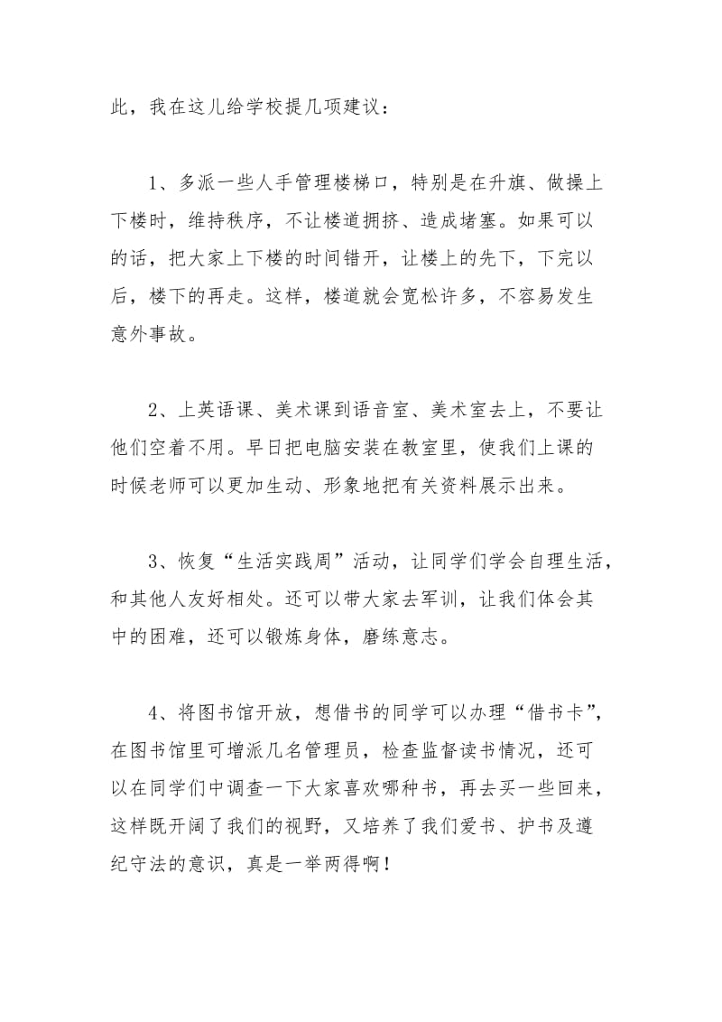 2021年给校长的建议书.docx_第2页