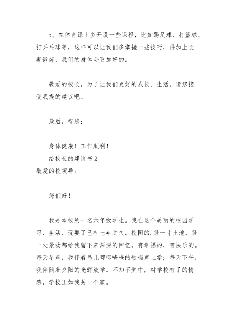 2021年给校长的建议书.docx_第3页