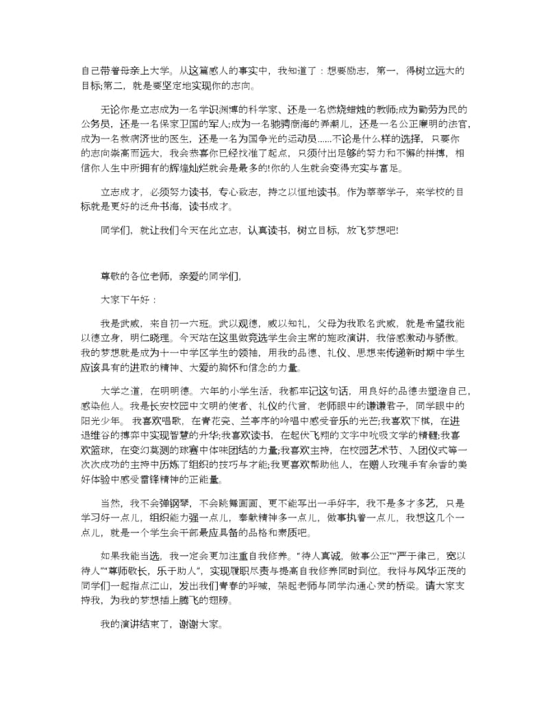 励志的梦想演讲稿三分钟范文多篇.docx_第2页