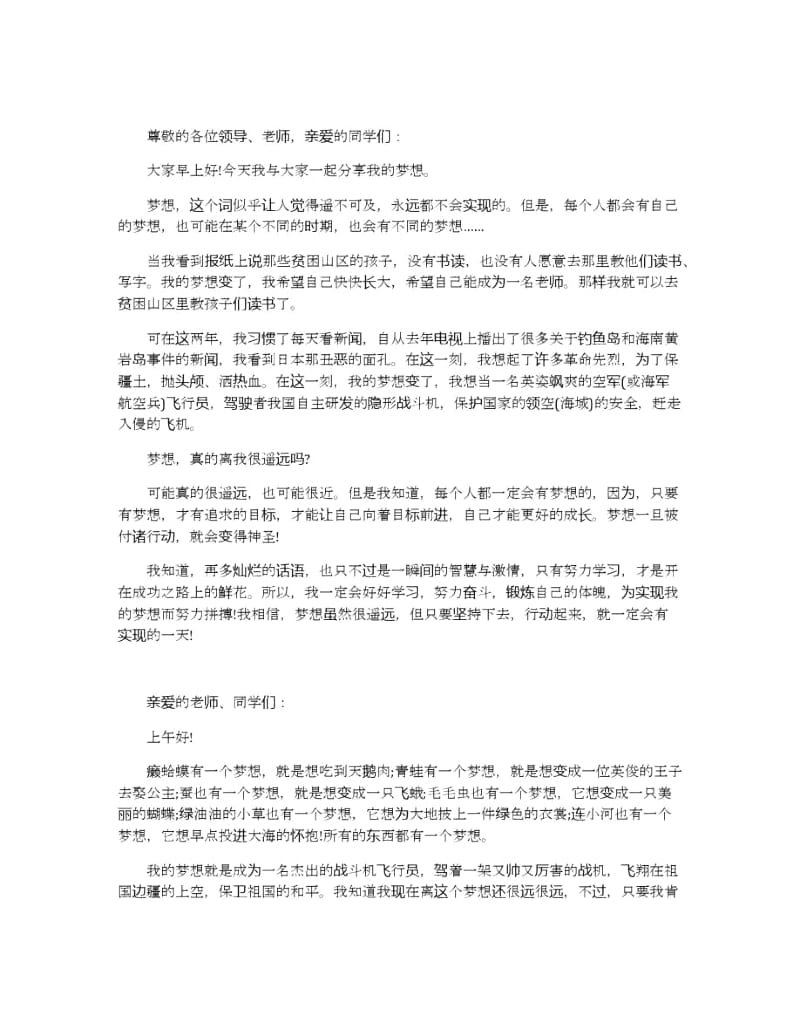 励志的梦想演讲稿三分钟范文多篇.docx_第3页