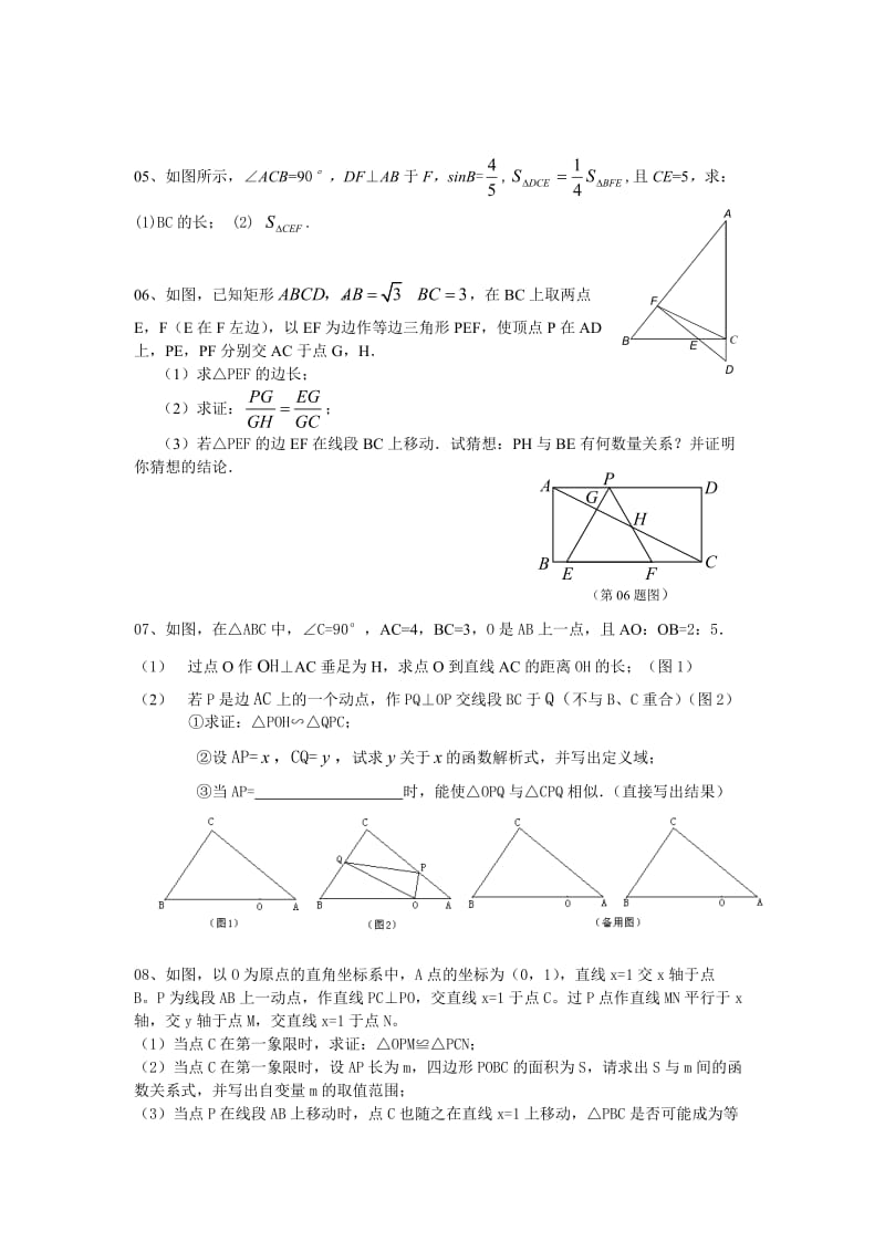 历届初三中考数学几何复习题.doc_第2页