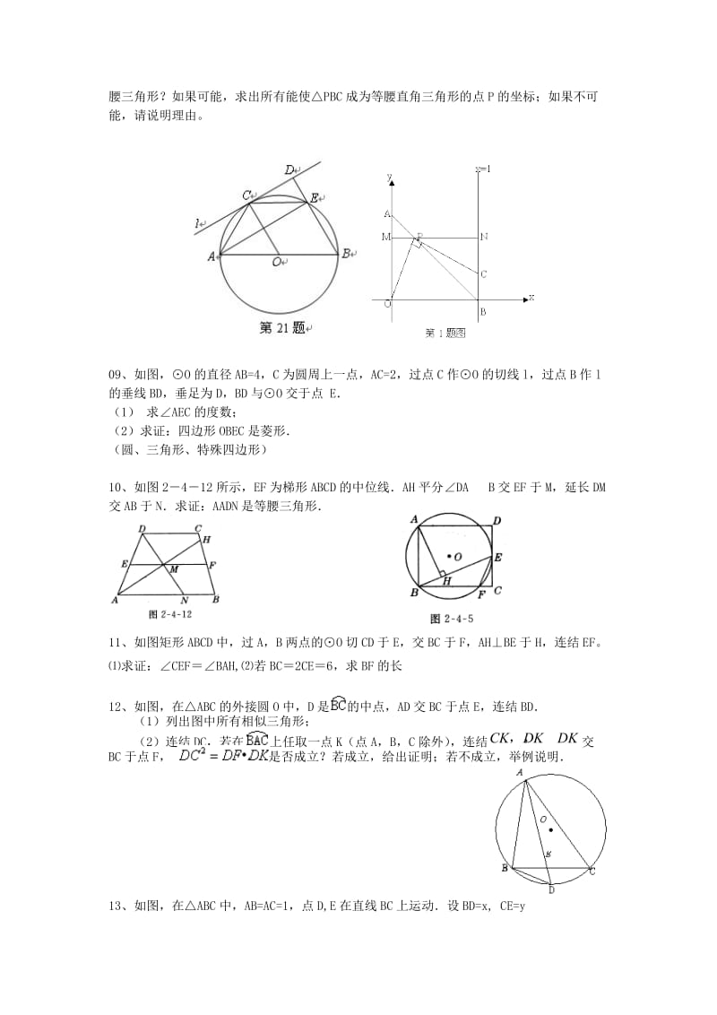 历届初三中考数学几何复习题.doc_第3页