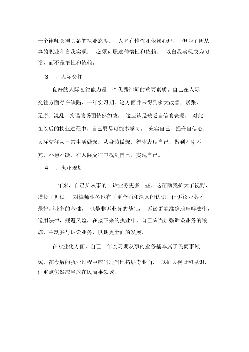 律师个人工作总结范文.docx_第2页