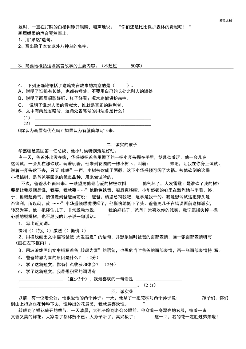 人教版小学四年级语文下册阅读训练.docx_第2页