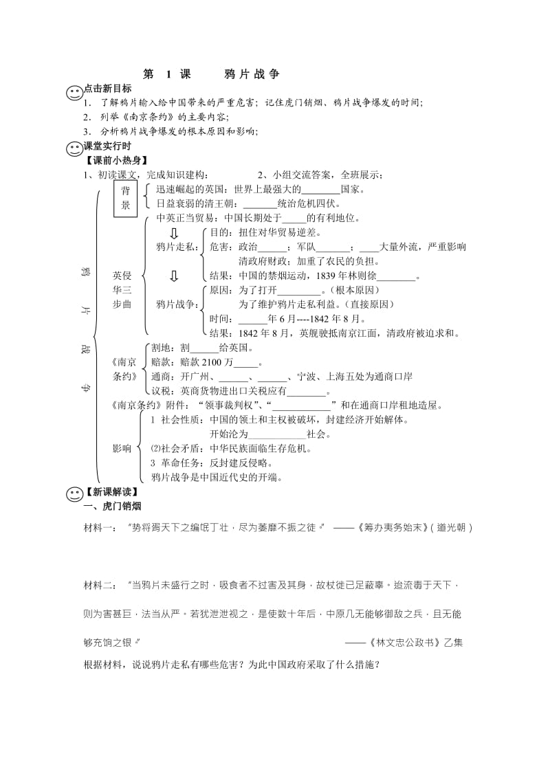 历史学案 第1课 鸦片战争.doc_第1页