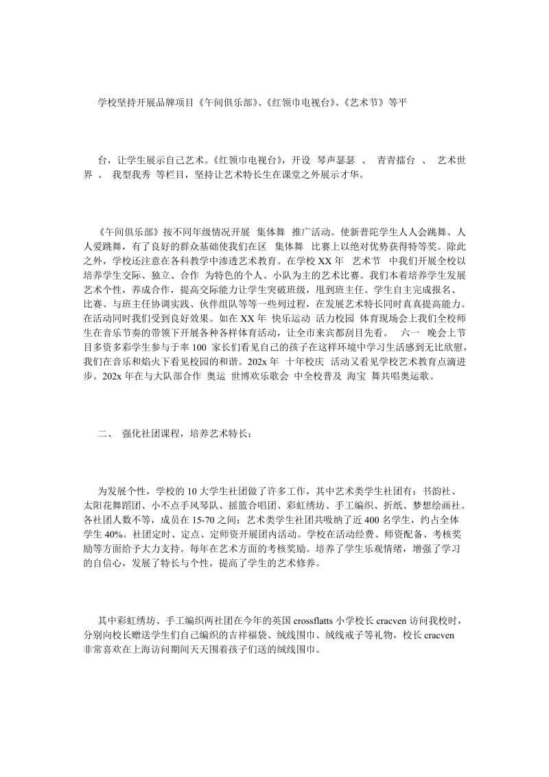 《关于艺术学校的自查报告》.doc_第2页