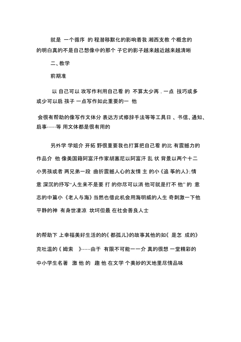 暑期志愿者义务支教活动总结.docx_第2页