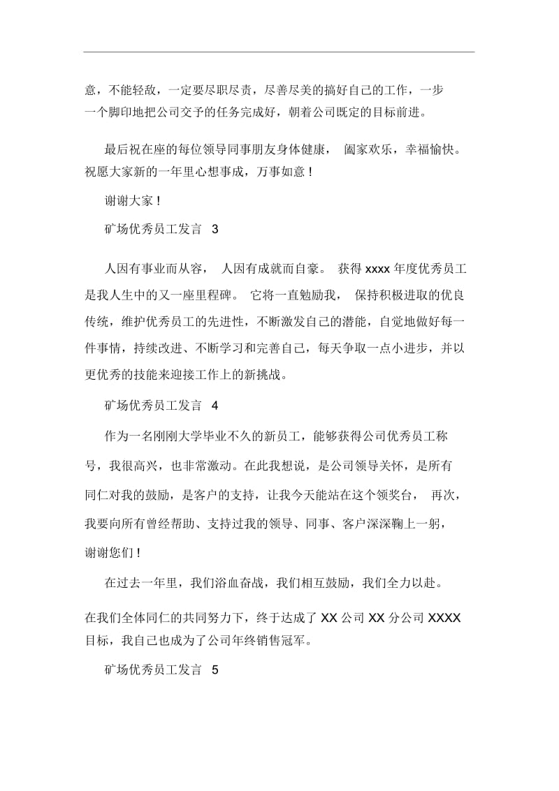 矿场优秀员工发言稿.docx_第3页