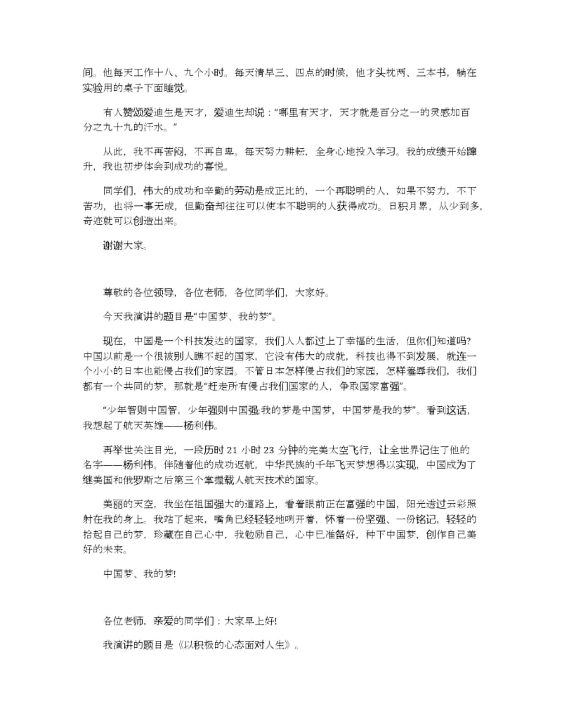 奋发向上的演讲稿400字左右范文大全2019.docx_第2页