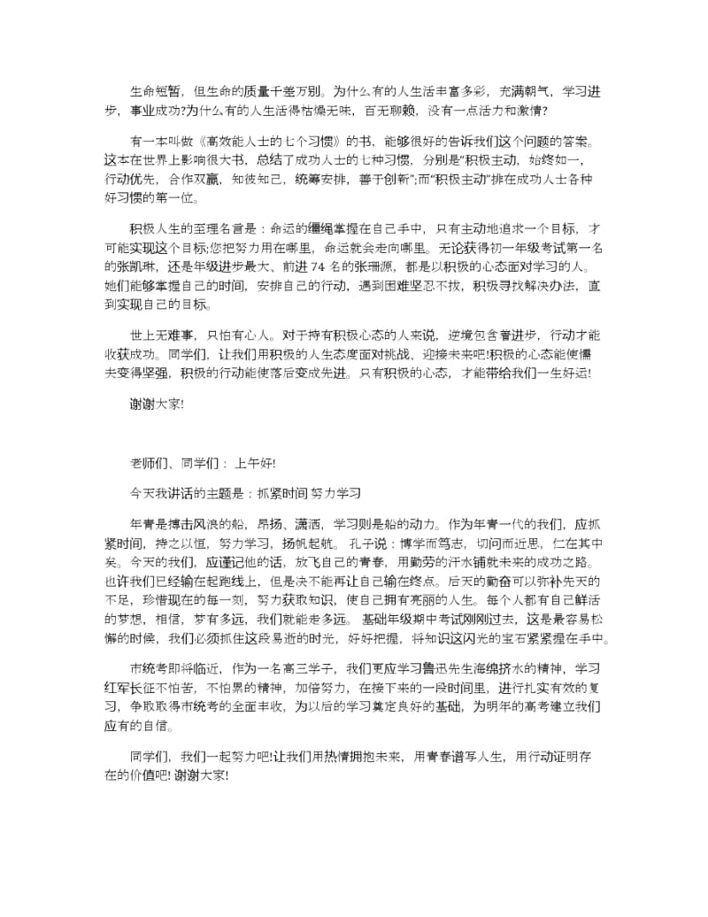 奋发向上的演讲稿400字左右范文大全2019.docx_第3页