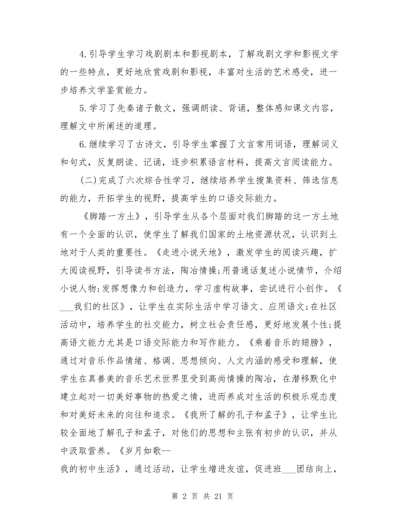 2021年初中语文九年级下册语文教学工作总结.doc_第2页