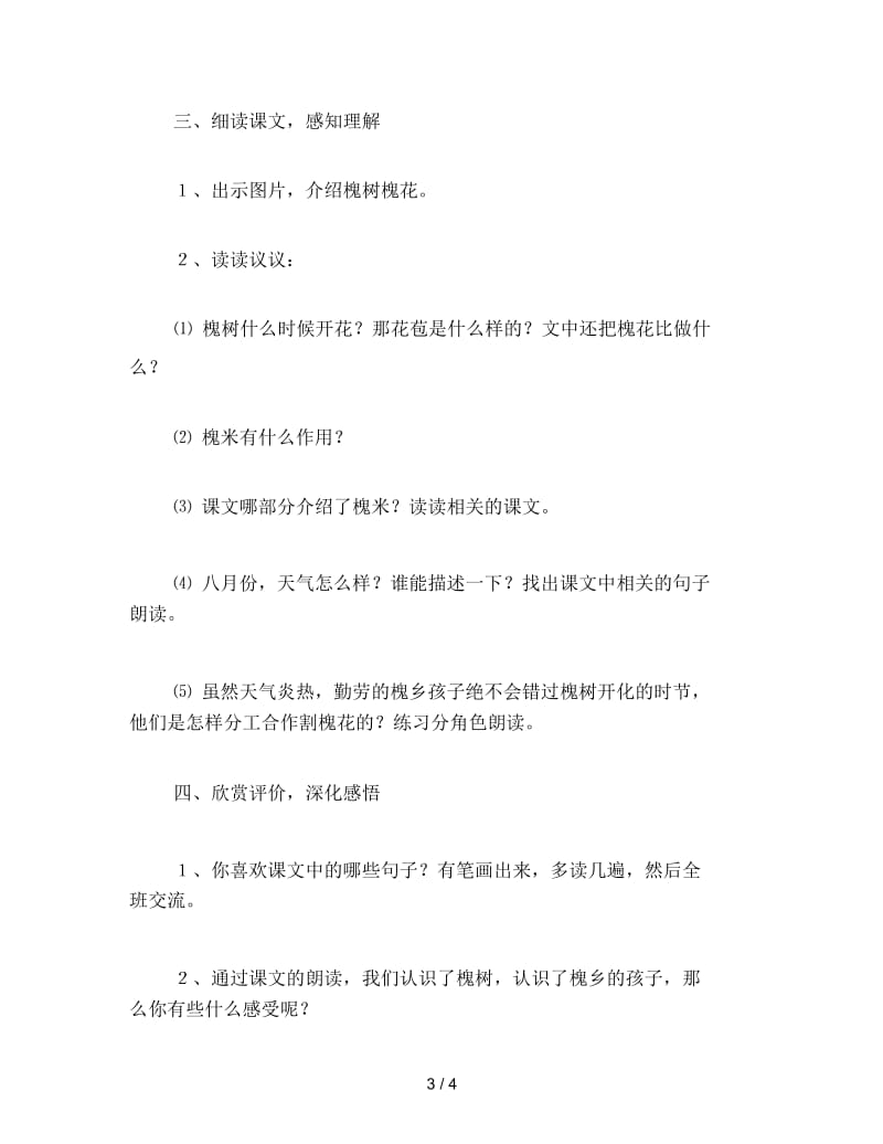 二年级语文下《槐乡的孩子》教学设计1第一课时.docx_第3页