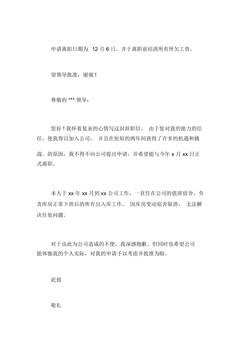 库管辞职报告申请书范文.docx_第2页