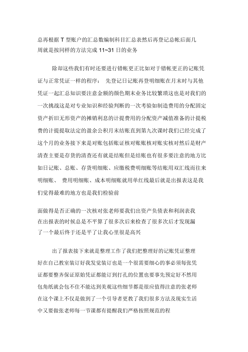 手工暑期实践心得体会.docx_第2页