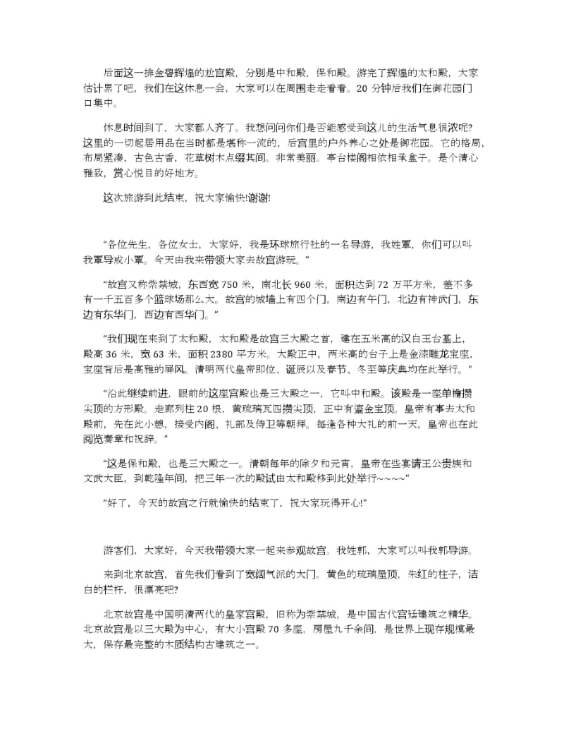 北京故宫导游词400字范文5篇.docx_第2页