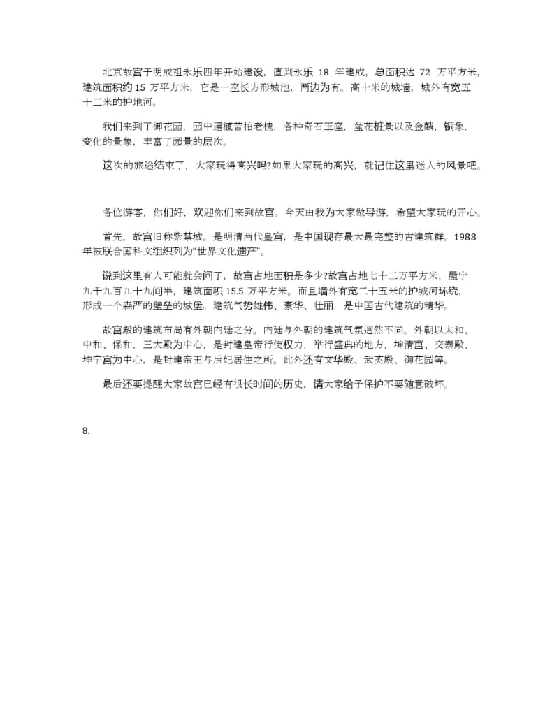 北京故宫导游词400字范文5篇.docx_第3页