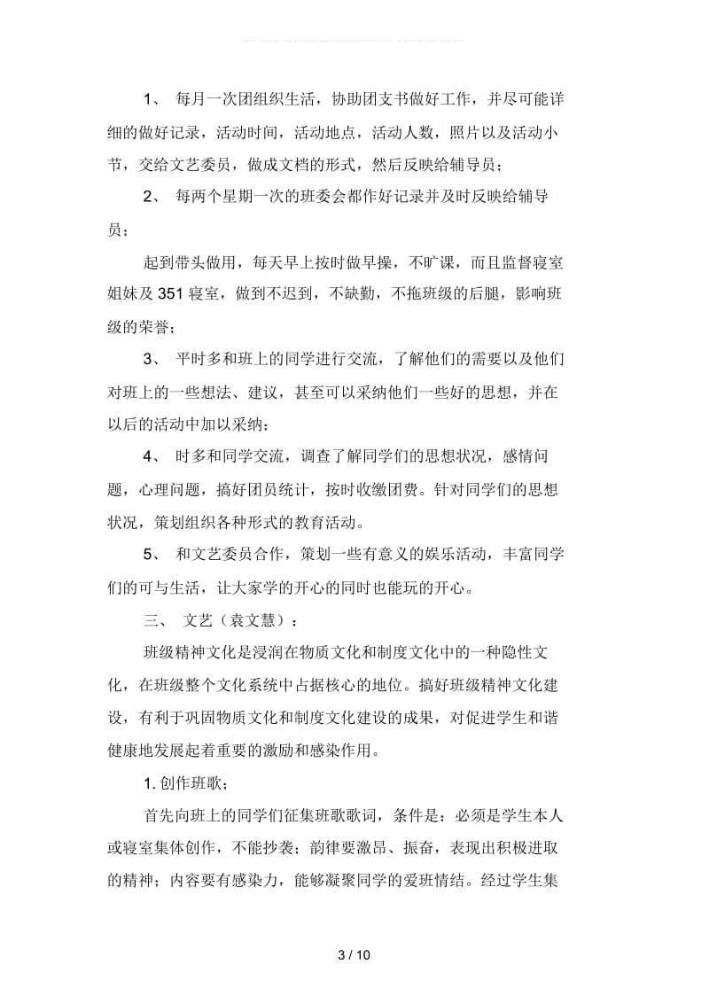 班委会工作计划1(二篇).docx_第3页