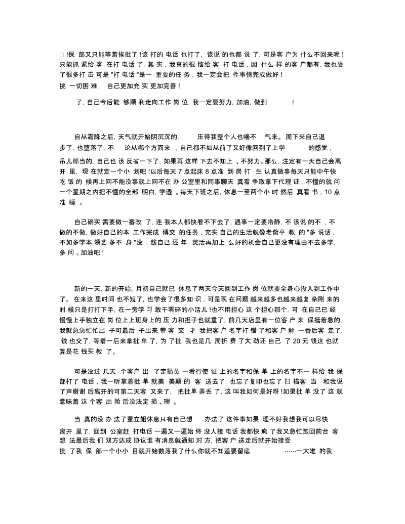 电话销售实习周记范文5篇.docx_第2页