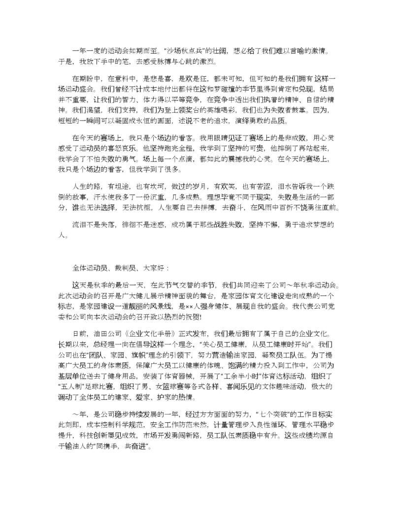 秋季校运会主题演讲稿例文5分钟演讲.docx_第2页