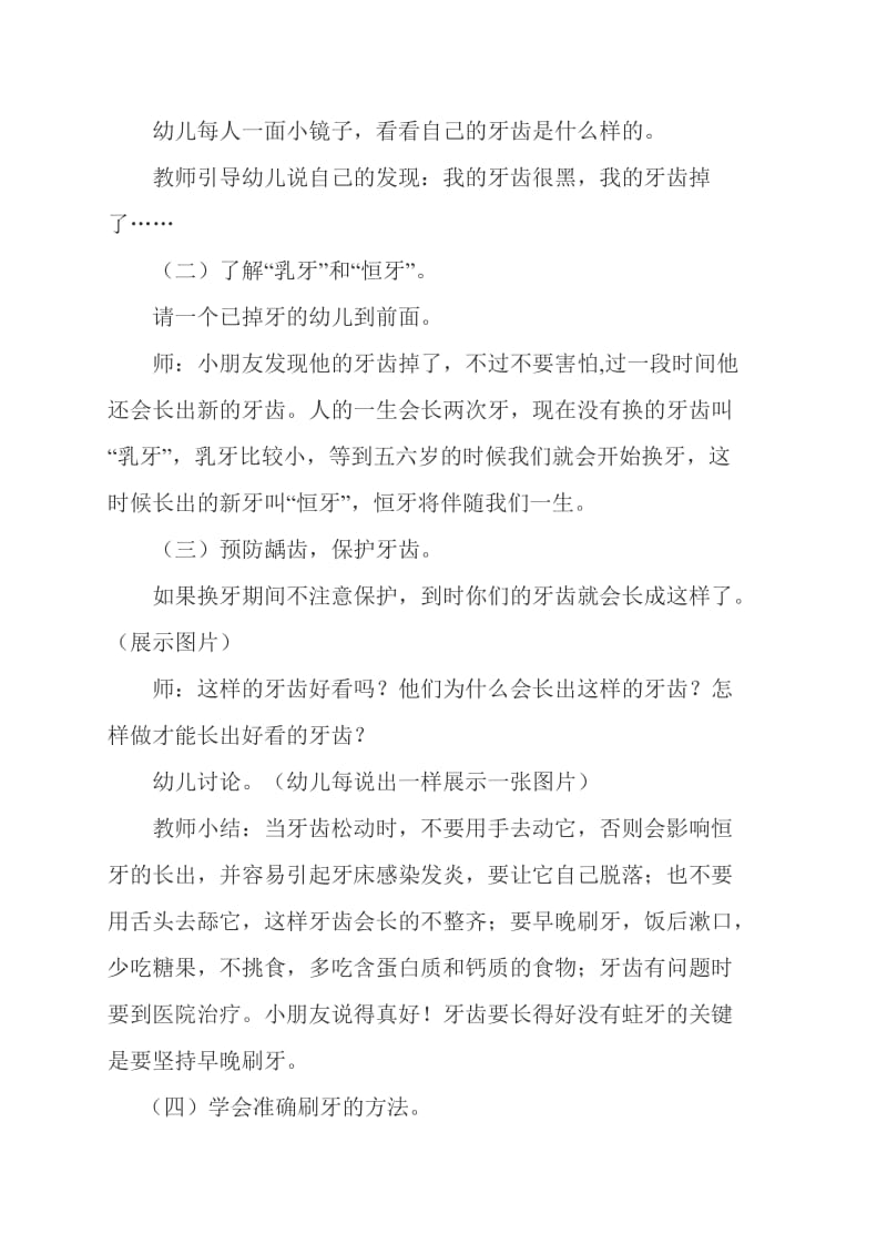 学前班健康教学活动——保护牙齿.doc_第2页