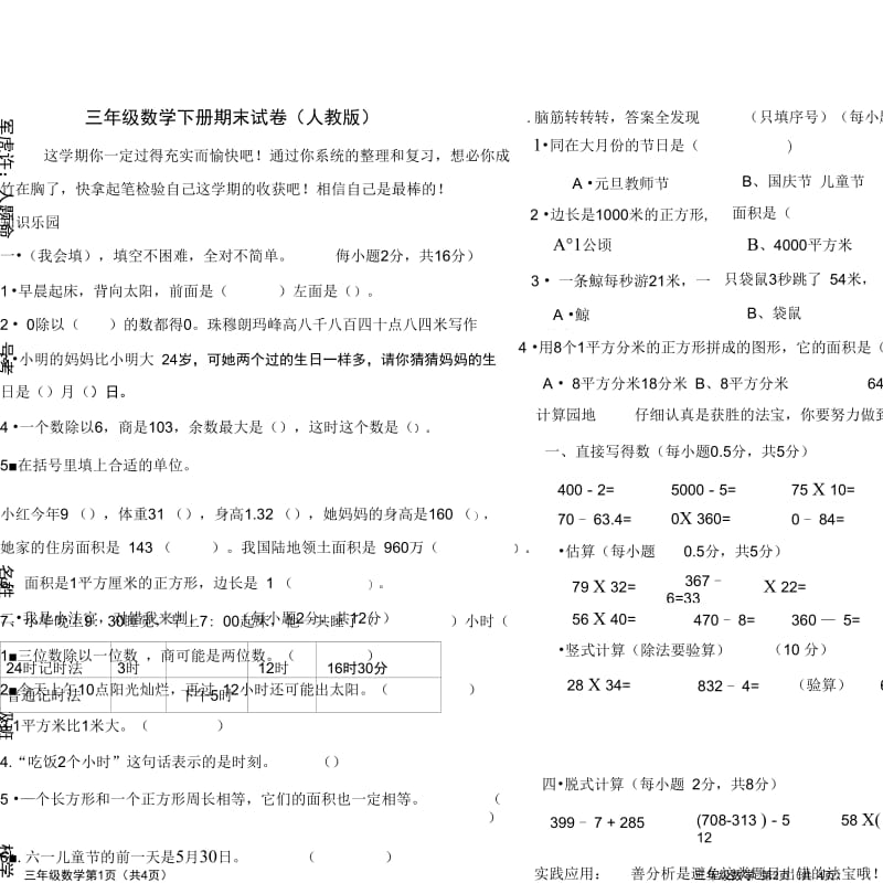 三年级数学下册期末试卷及答案-(53033).docx_第1页