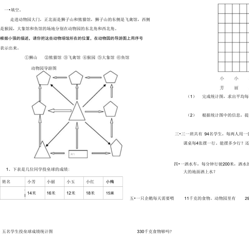 三年级数学下册期末试卷及答案-(53033).docx_第3页