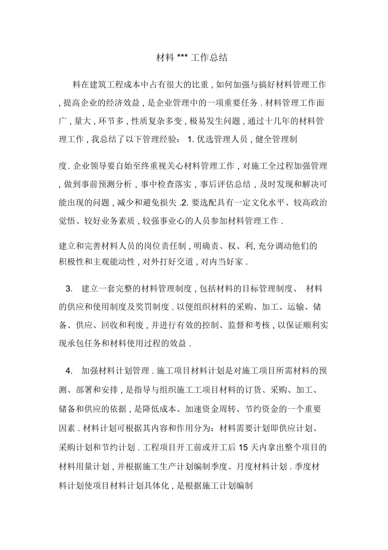 材料___工作总结.docx_第1页