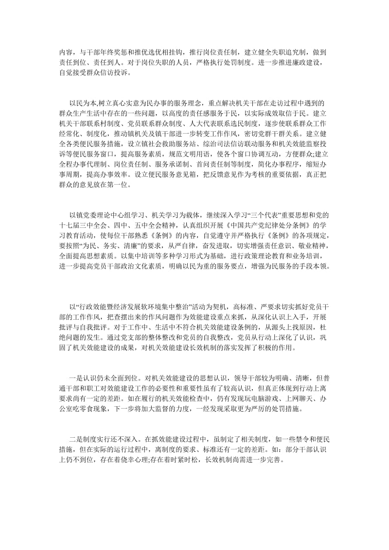 《关于行政效能建设政务公开政务服务工作的目标自查报告》.doc_第2页