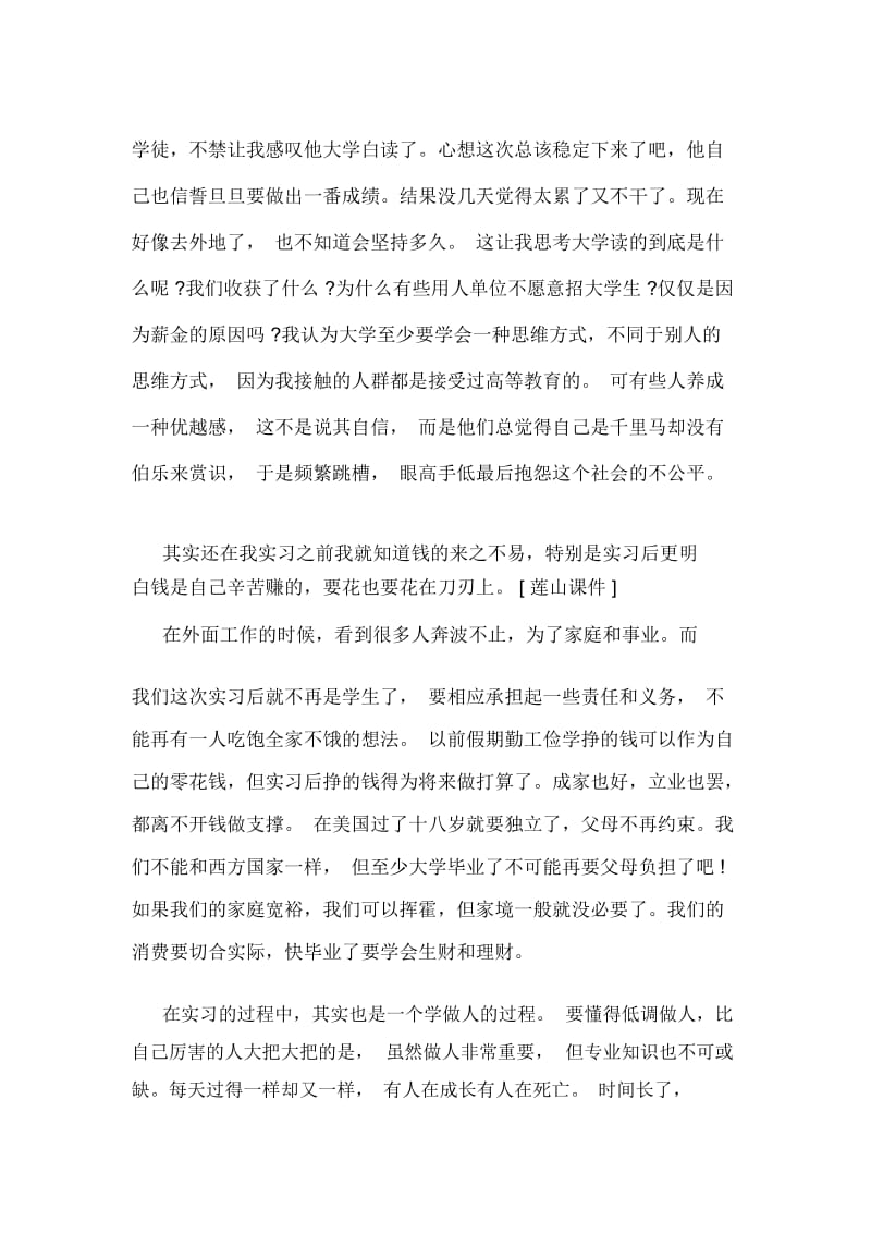 成本核算员实习报告.docx_第2页