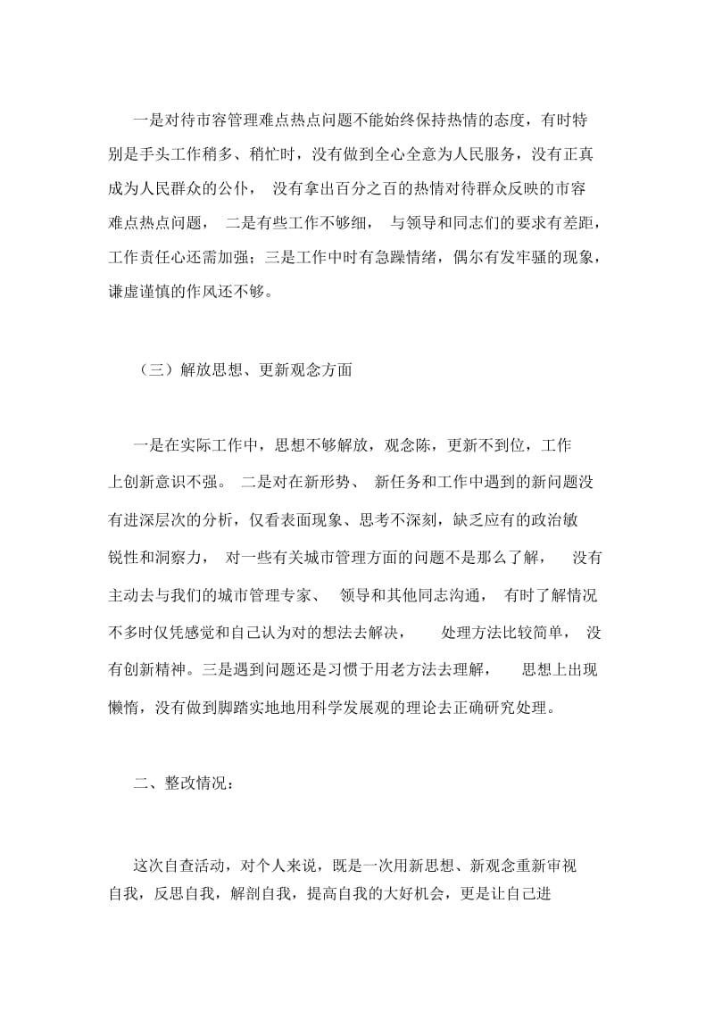 城管执法局综合科科长述职报告.docx_第2页