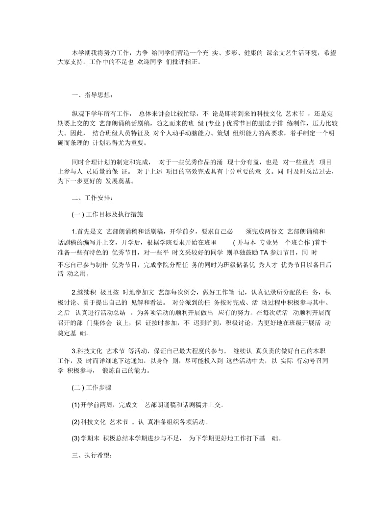 文艺委员个人工作计划范文5篇.docx_第2页