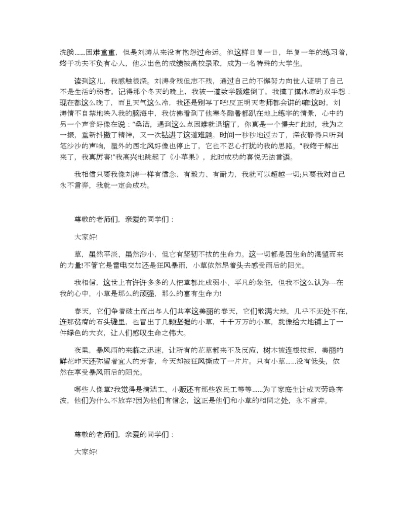 永不放弃的主题演讲稿300字左右例文.docx_第2页