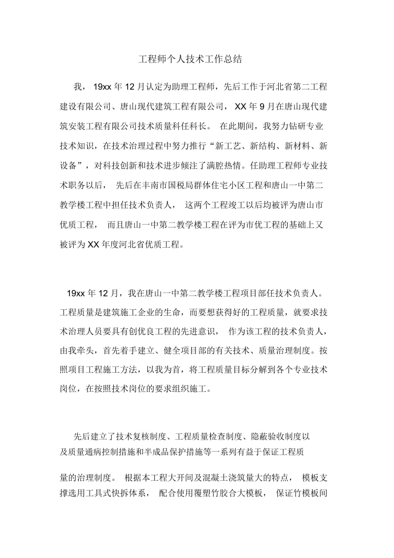 工程师个人技术工作总结.docx_第1页