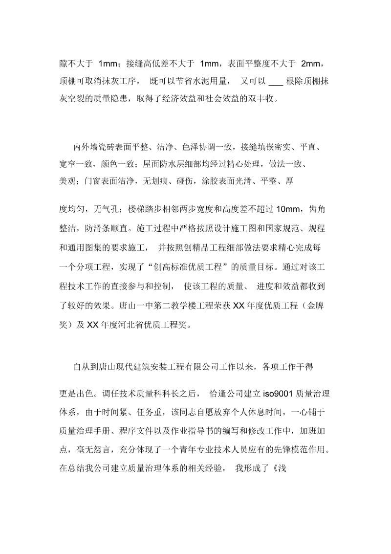 工程师个人技术工作总结.docx_第2页