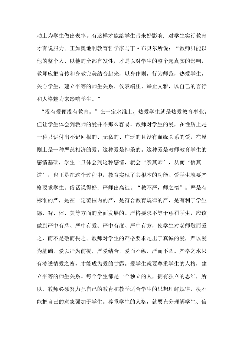 努力做一名师德高尚的教师.doc_第2页