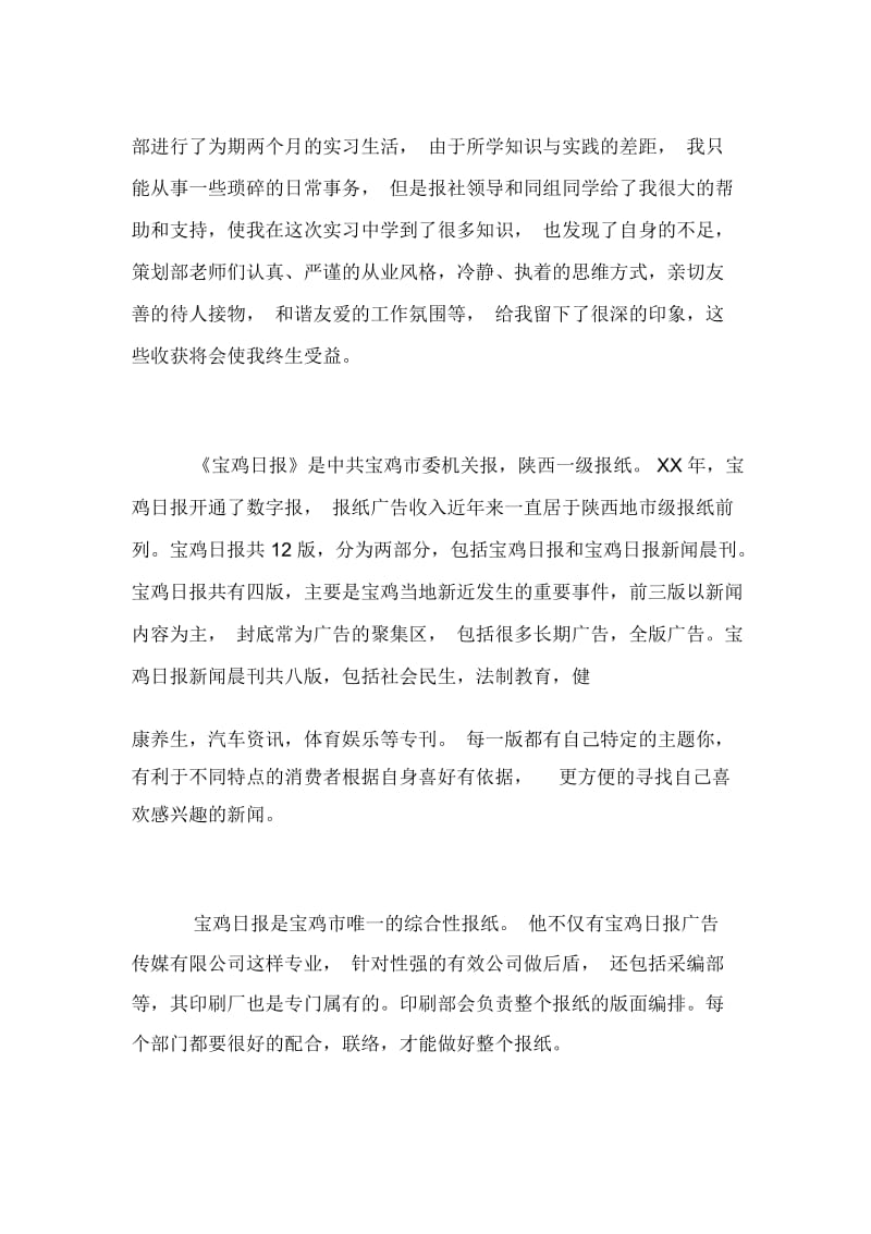 广告公司暑期社会实践报告.docx_第2页